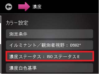 濃度の設定変更はどうするの？